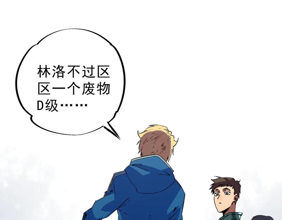 天生毒奶，我诅咒了全世界！ - 第11话 他叫林洛D级牧师？ - 第15张图