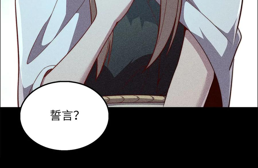 领主大人的金币用不完 - 第122话 神族的存在 - 第79张图