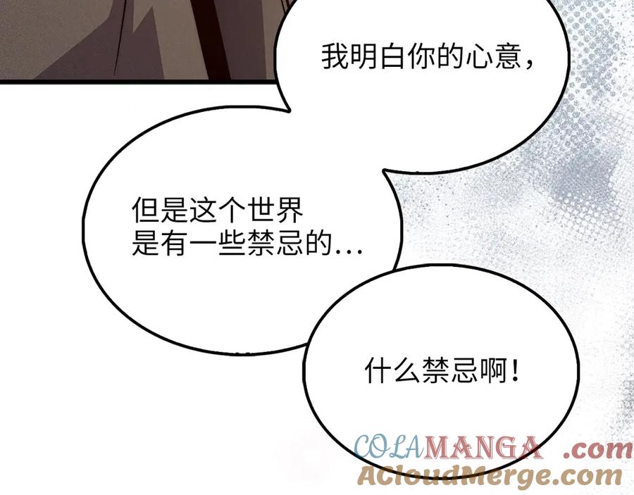 领主大人的金币用不完 - 第122话 神族的存在 - 第33张图