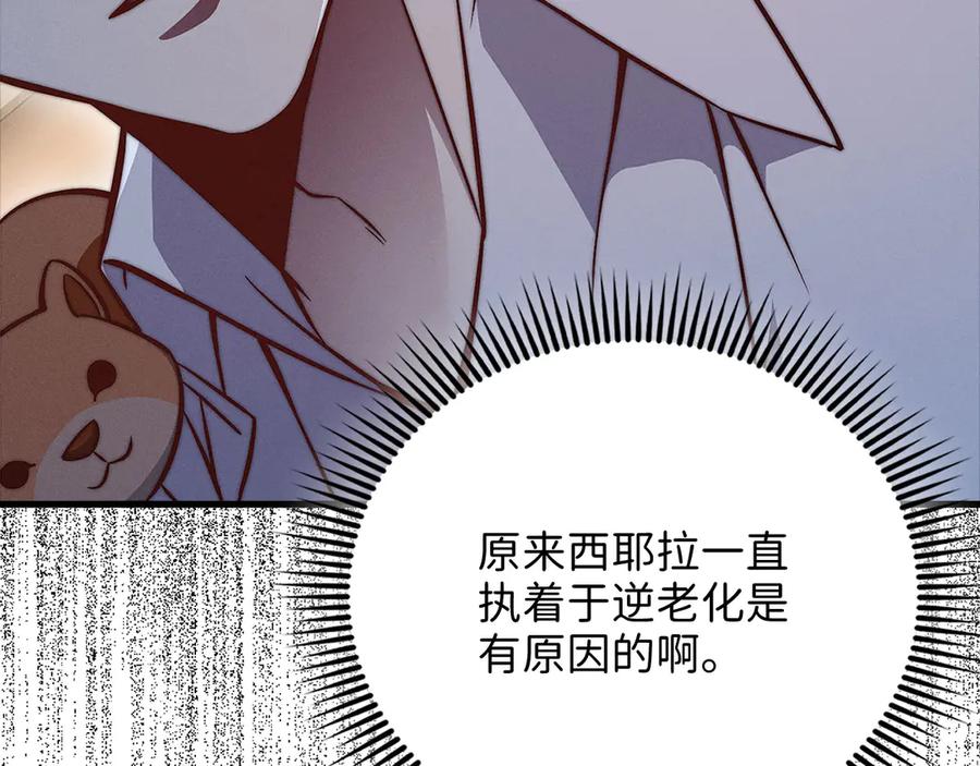 领主大人的金币用不完 - 第122话 神族的存在 - 第51张图