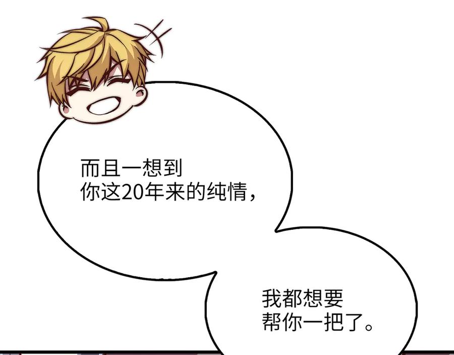 领主大人的金币用不完 - 第122话 神族的存在 - 第56张图