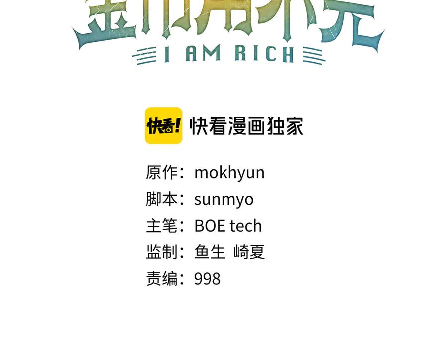 领主大人的金币用不完 - 第122话 神族的存在 - 第75张图