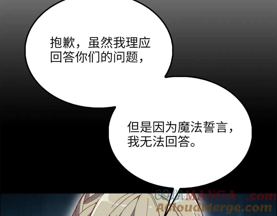 领主大人的金币用不完 - 第122话 神族的存在 - 第77张图