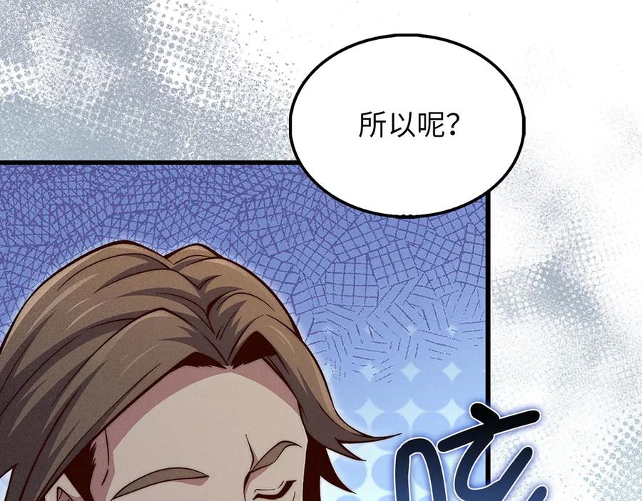 领主大人的金币用不完 - 第122话 神族的存在 - 第31张图