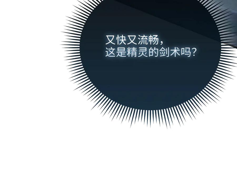 领主大人的金币用不完 - 第123话 月之精灵师 - 第123张图