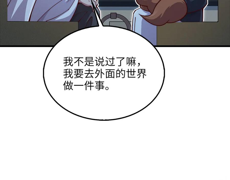 领主大人的金币用不完 - 第123话 月之精灵师 - 第80张图