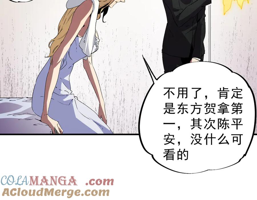 天生毒奶，我诅咒了全世界！ - 第12话 另类打BOSS，他让我有些兴奋！ - 第89张图