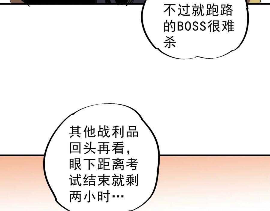 天生毒奶，我诅咒了全世界！ - 第12话 另类打BOSS，他让我有些兴奋！ - 第76张图