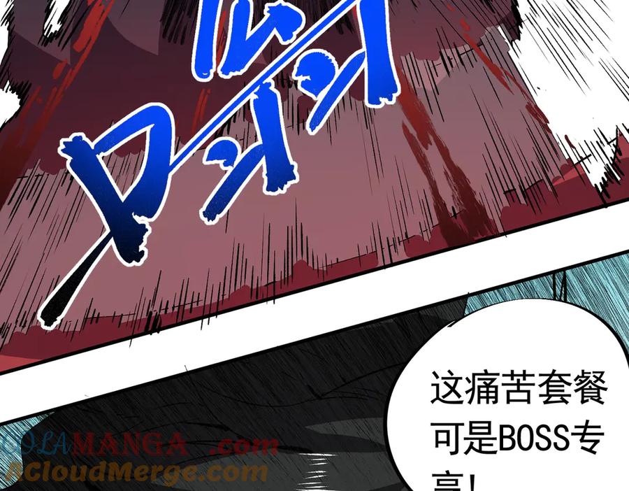 天生毒奶，我诅咒了全世界！ - 第12话 另类打BOSS，他让我有些兴奋！ - 第37张图