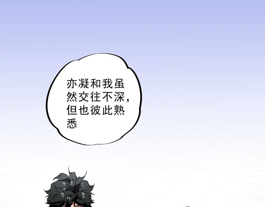 天生毒奶，我诅咒了全世界！ - 第12话 另类打BOSS，他让我有些兴奋！ - 第96张图