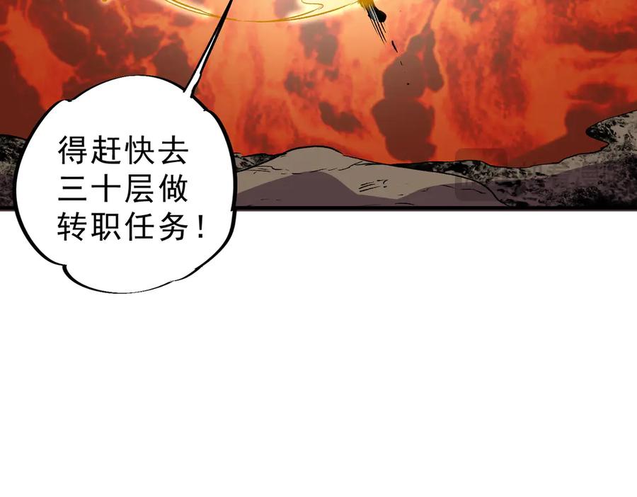 天生毒奶，我诅咒了全世界！ - 第12话 另类打BOSS，他让我有些兴奋！ - 第78张图