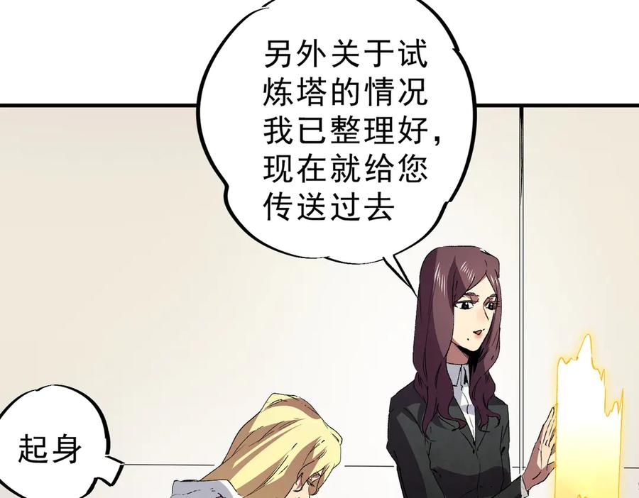 天生毒奶，我诅咒了全世界！ - 第12话 另类打BOSS，他让我有些兴奋！ - 第88张图