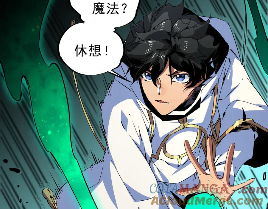 天生毒奶，我诅咒了全世界！ - 第12话 另类打BOSS，他让我有些兴奋！ - 第25张图