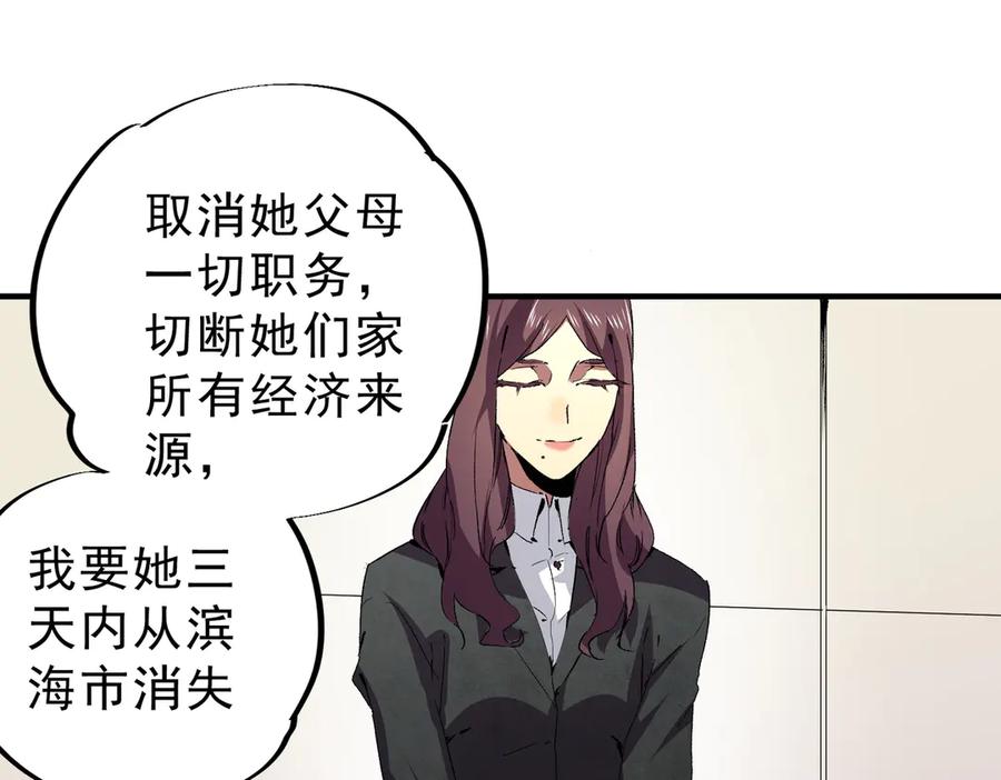 天生毒奶，我诅咒了全世界！ - 第12话 另类打BOSS，他让我有些兴奋！ - 第86张图