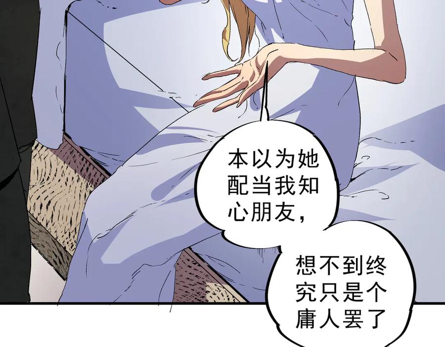 天生毒奶，我诅咒了全世界！ - 第12话 另类打BOSS，他让我有些兴奋！ - 第84张图