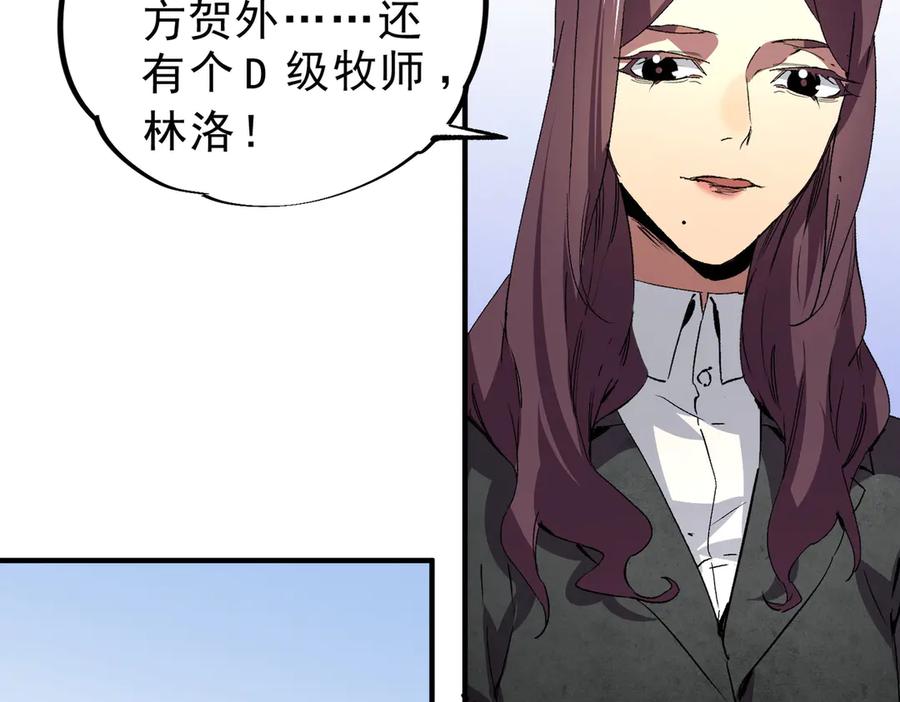 天生毒奶，我诅咒了全世界！ - 第12话 另类打BOSS，他让我有些兴奋！ - 第91张图