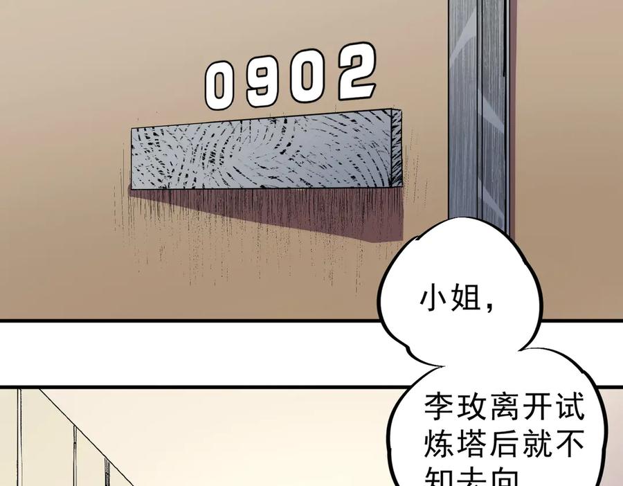 天生毒奶，我诅咒了全世界！ - 第12话 另类打BOSS，他让我有些兴奋！ - 第80张图