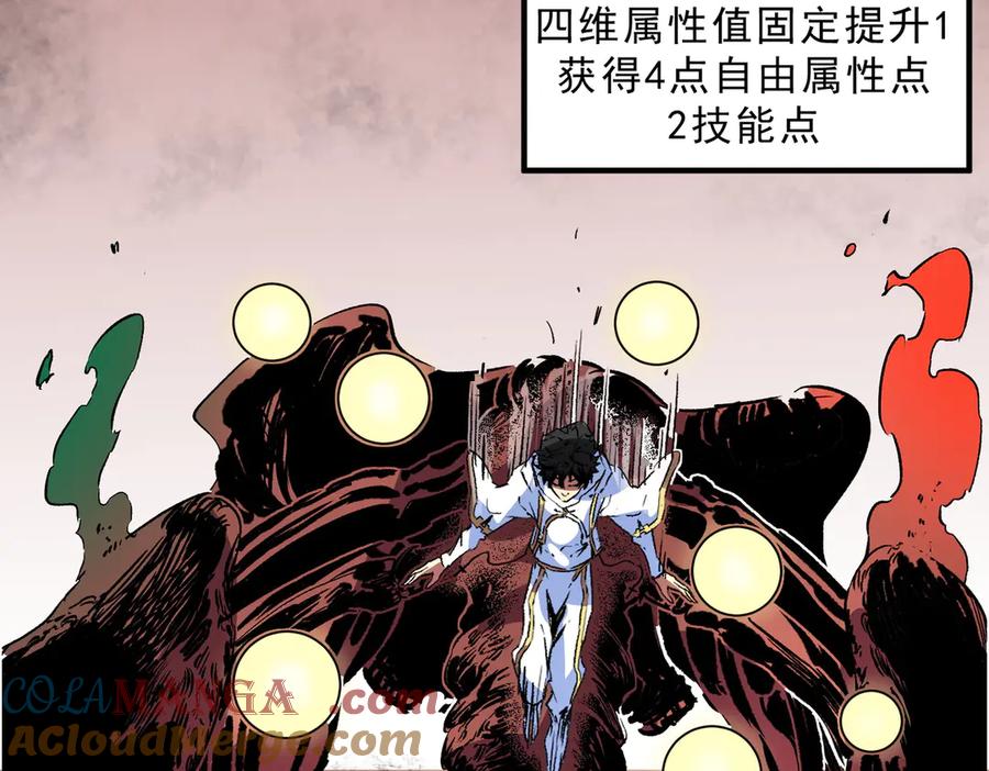 天生毒奶，我诅咒了全世界！ - 第12话 另类打BOSS，他让我有些兴奋！ - 第69张图