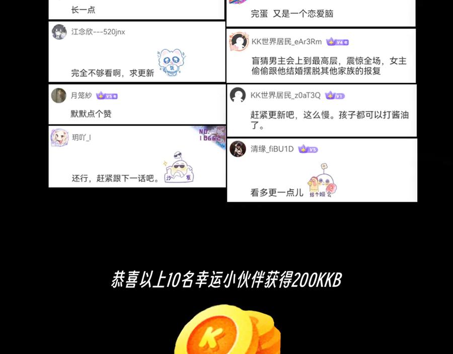 天生毒奶，我诅咒了全世界！ - 第12话 另类打BOSS，他让我有些兴奋！ - 第107张图