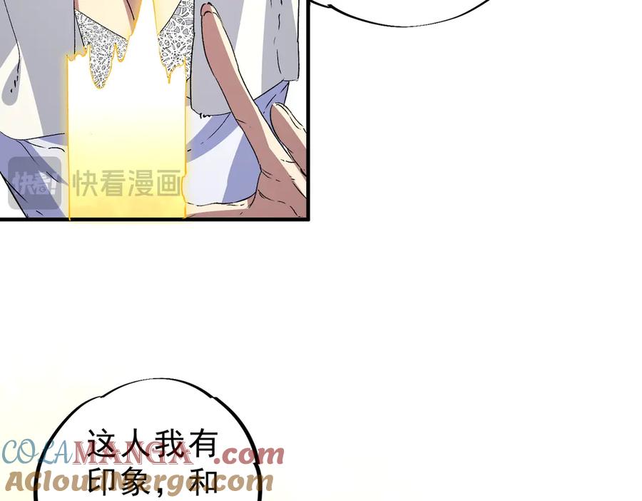 天生毒奶，我诅咒了全世界！ - 第12话 另类打BOSS，他让我有些兴奋！ - 第93张图