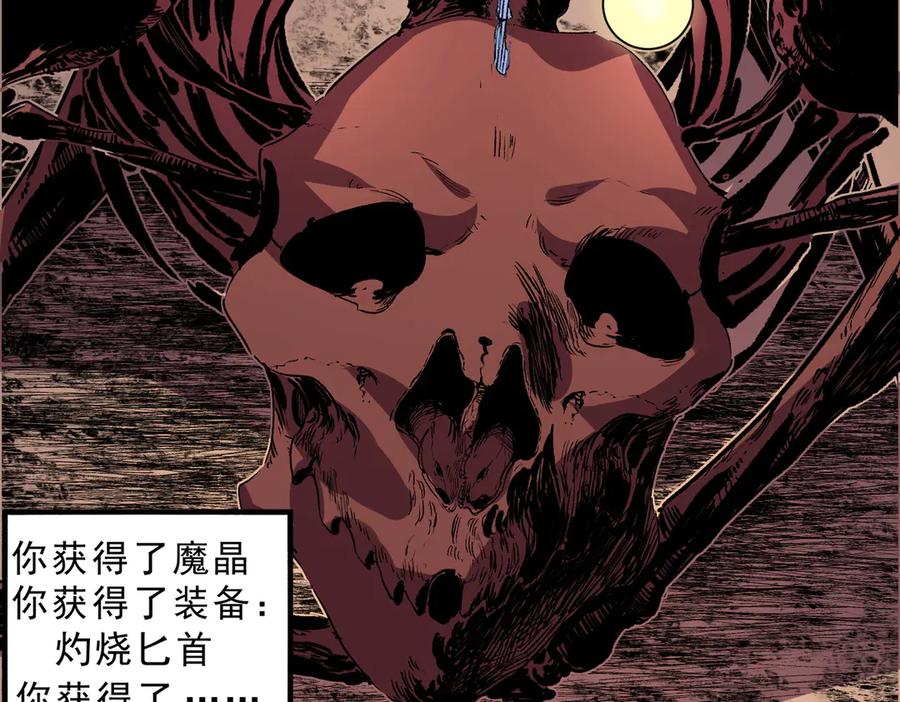 天生毒奶，我诅咒了全世界！ - 第12话 另类打BOSS，他让我有些兴奋！ - 第70张图