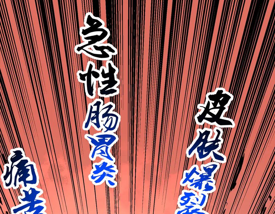 天生毒奶，我诅咒了全世界！ - 第12话 另类打BOSS，他让我有些兴奋！ - 第34张图