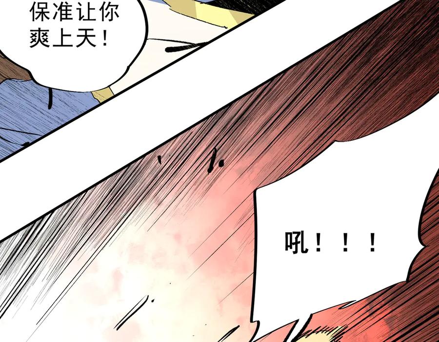 天生毒奶，我诅咒了全世界！ - 第12话 另类打BOSS，他让我有些兴奋！ - 第39张图