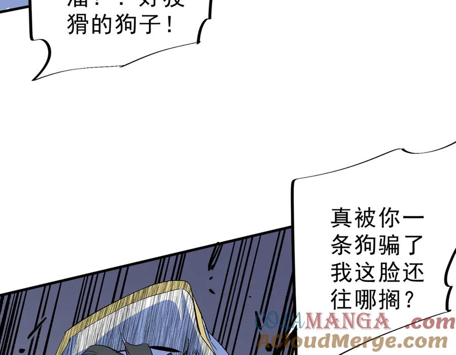 天生毒奶，我诅咒了全世界！ - 第12话 另类打BOSS，他让我有些兴奋！ - 第53张图