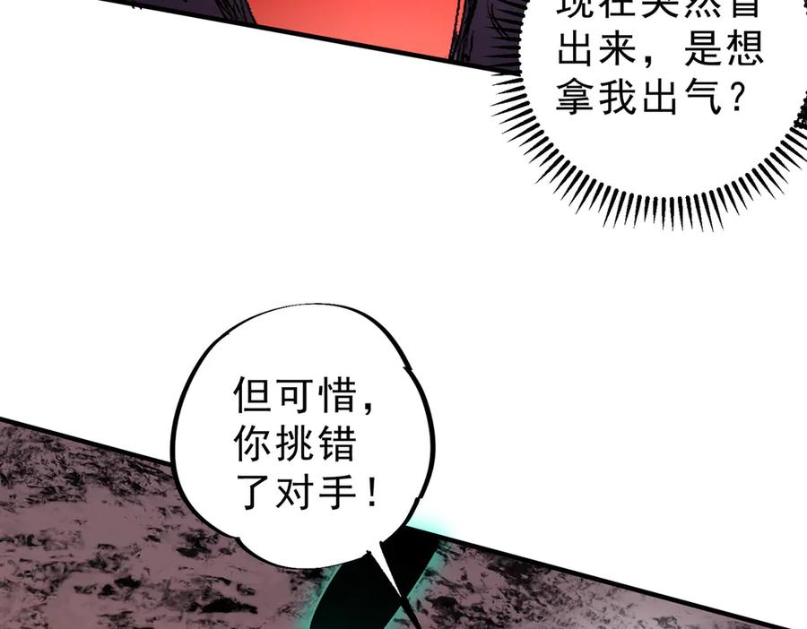 天生毒奶，我诅咒了全世界！ - 第12话 另类打BOSS，他让我有些兴奋！ - 第19张图