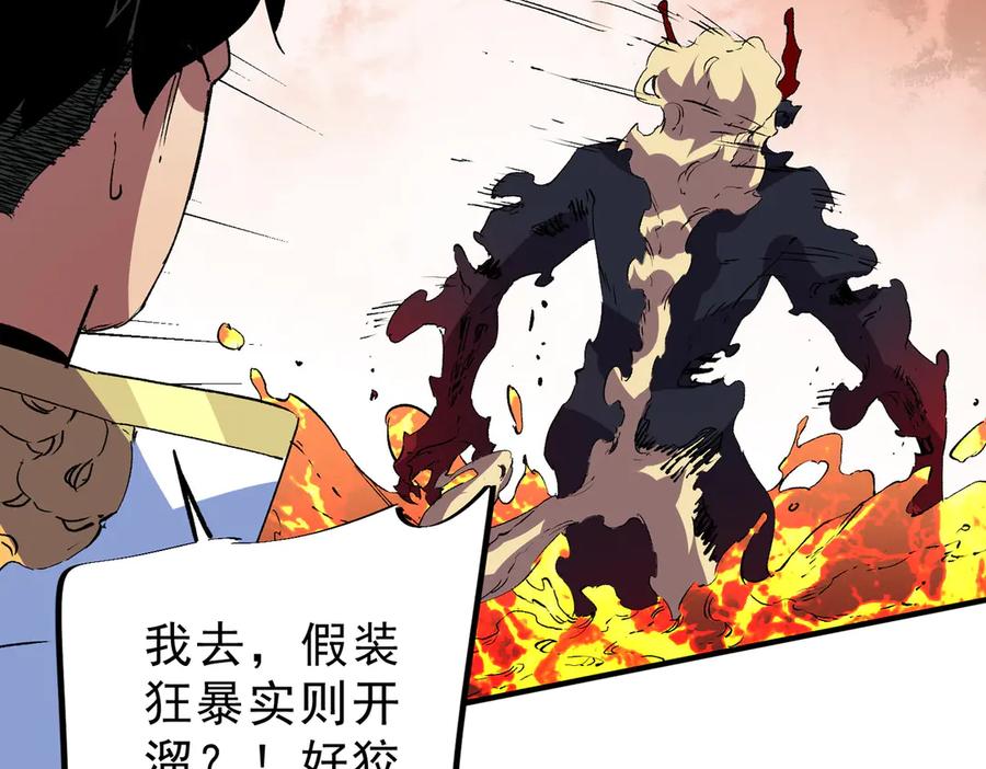 天生毒奶，我诅咒了全世界！ - 第12话 另类打BOSS，他让我有些兴奋！ - 第52张图