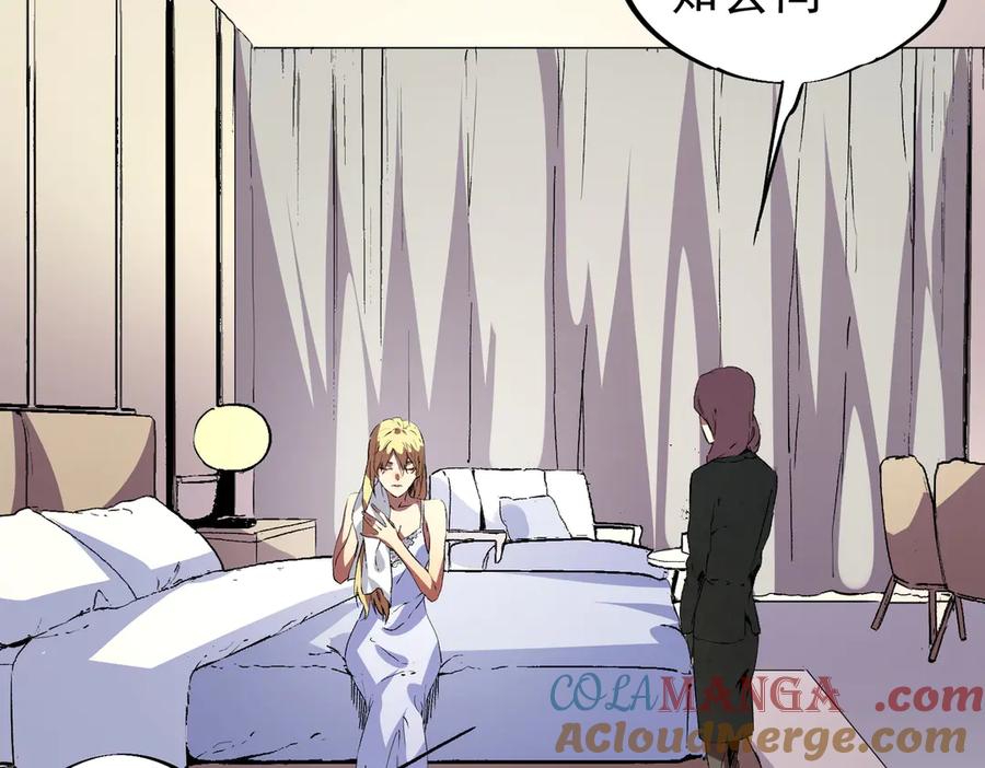 天生毒奶，我诅咒了全世界！ - 第12话 另类打BOSS，他让我有些兴奋！ - 第81张图