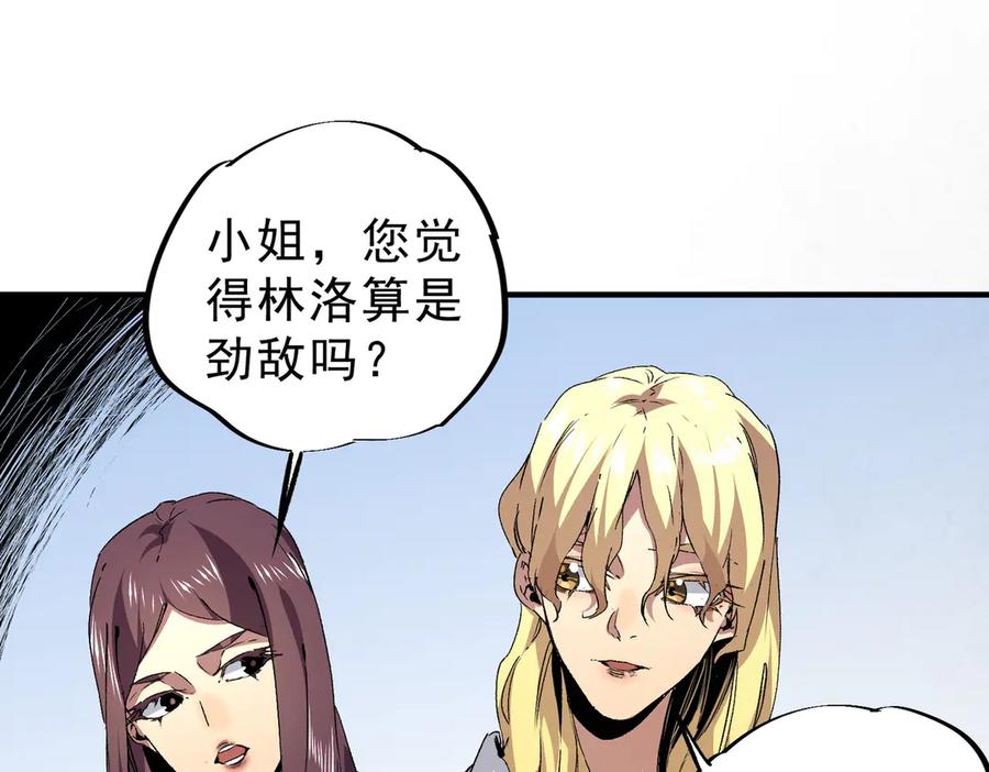 天生毒奶，我诅咒了全世界！ - 第12话 另类打BOSS，他让我有些兴奋！ - 第99张图