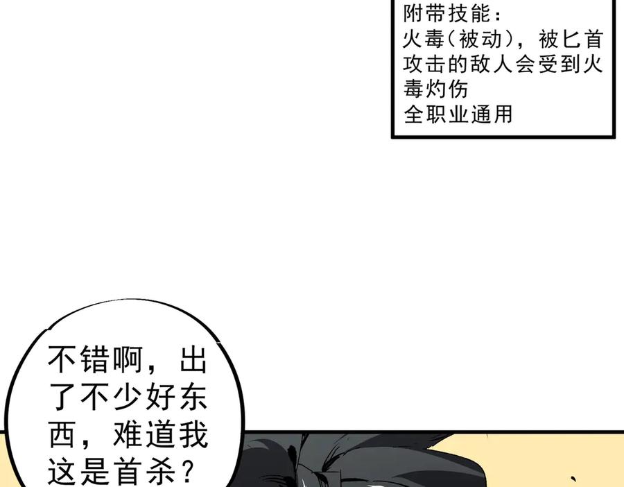 天生毒奶，我诅咒了全世界！ - 第12话 另类打BOSS，他让我有些兴奋！ - 第74张图