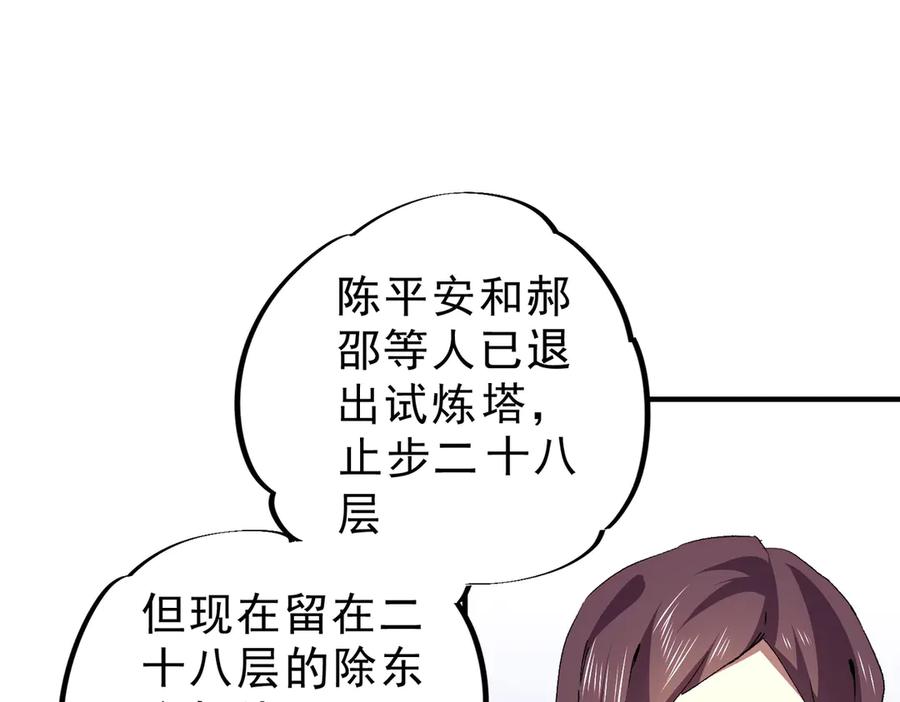 天生毒奶，我诅咒了全世界！ - 第12话 另类打BOSS，他让我有些兴奋！ - 第90张图