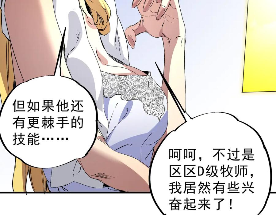 天生毒奶，我诅咒了全世界！ - 第12话 另类打BOSS，他让我有些兴奋！ - 第102张图