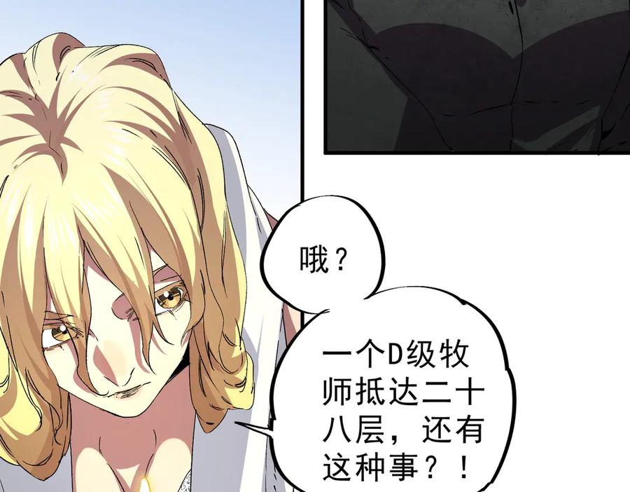 天生毒奶，我诅咒了全世界！ - 第12话 另类打BOSS，他让我有些兴奋！ - 第92张图