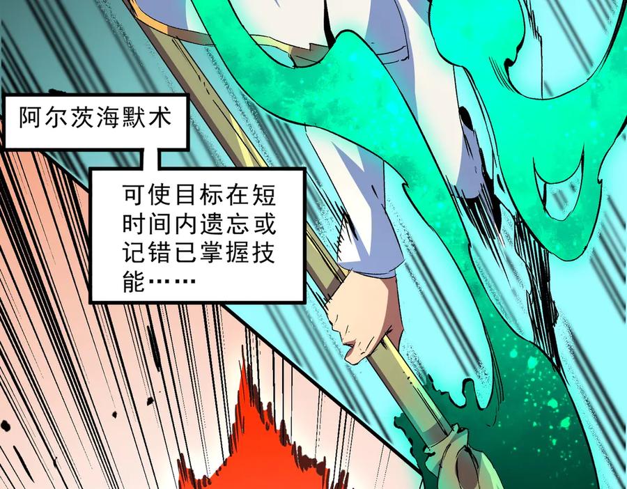 天生毒奶，我诅咒了全世界！ - 第12话 另类打BOSS，他让我有些兴奋！ - 第26张图