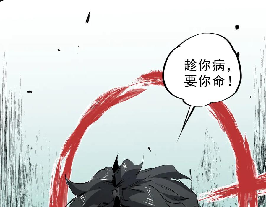 天生毒奶，我诅咒了全世界！ - 第12话 另类打BOSS，他让我有些兴奋！ - 第30张图