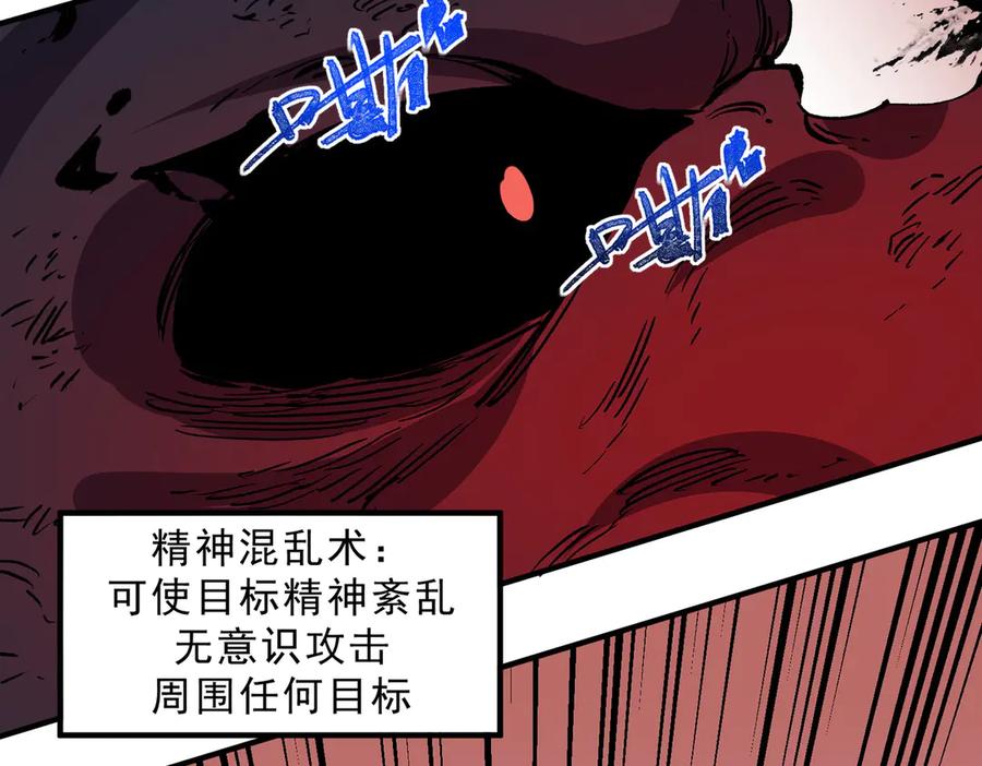 天生毒奶，我诅咒了全世界！ - 第12话 另类打BOSS，他让我有些兴奋！ - 第59张图