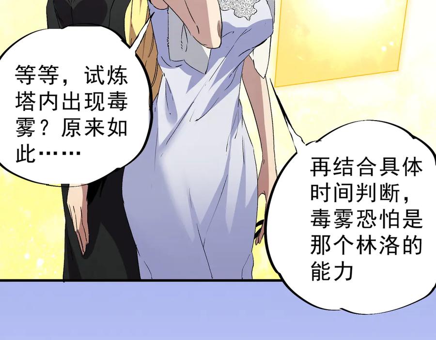 天生毒奶，我诅咒了全世界！ - 第12话 另类打BOSS，他让我有些兴奋！ - 第95张图