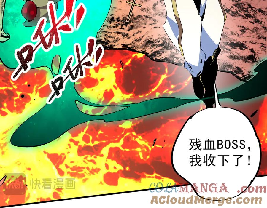 天生毒奶，我诅咒了全世界！ - 第12话 另类打BOSS，他让我有些兴奋！ - 第21张图