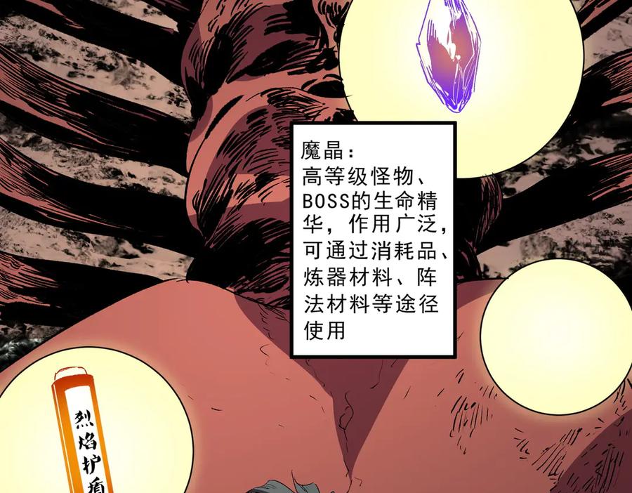 天生毒奶，我诅咒了全世界！ - 第12话 另类打BOSS，他让我有些兴奋！ - 第72张图