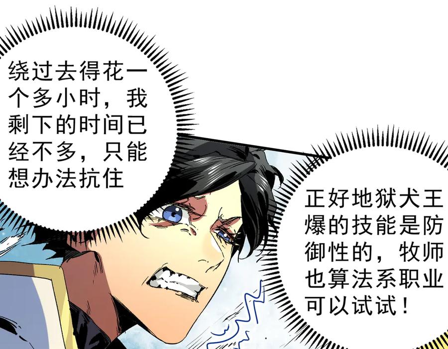 天生毒奶，我诅咒了全世界！ - 第13话 跨物种也行？堪称变态的技能！ - 第92张图