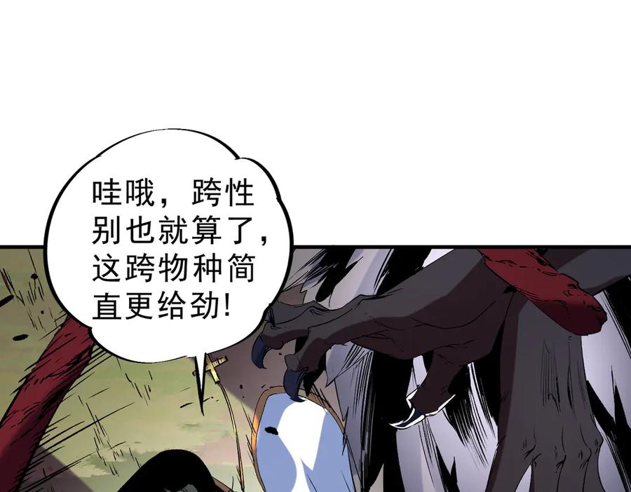 天生毒奶，我诅咒了全世界！ - 第13话 跨物种也行？堪称变态的技能！ - 第71张图