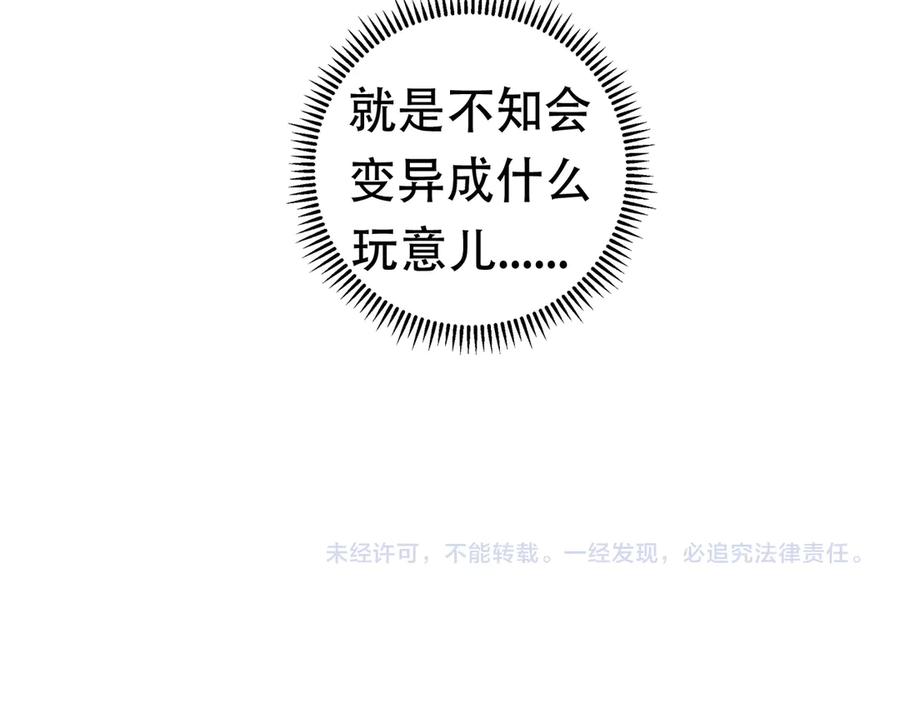 天生毒奶，我诅咒了全世界！ - 第13话 跨物种也行？堪称变态的技能！ - 第94张图