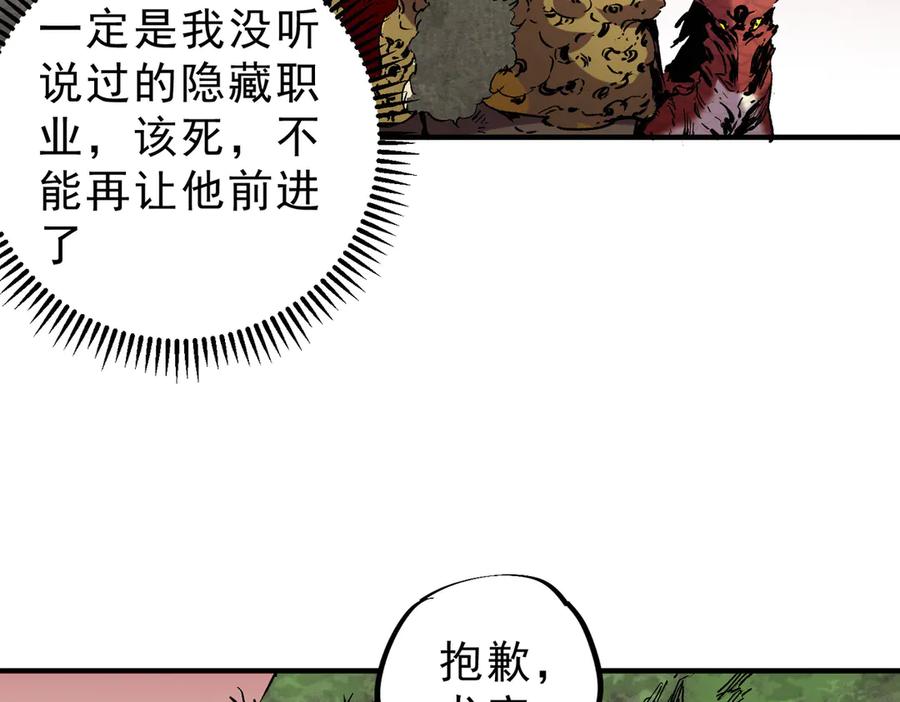 天生毒奶，我诅咒了全世界！ - 第13话 跨物种也行？堪称变态的技能！ - 第78张图