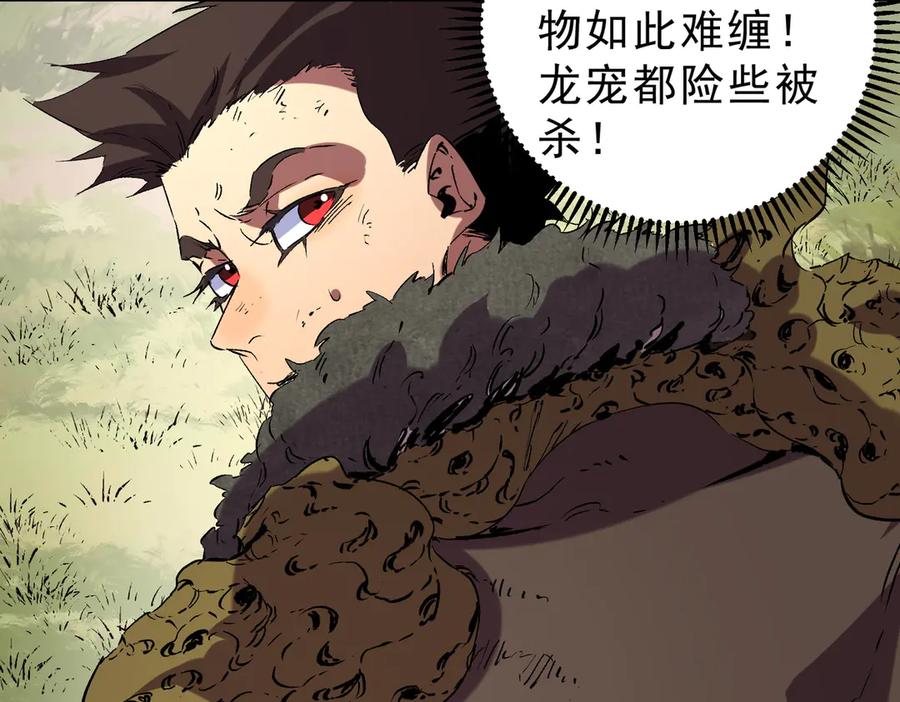 天生毒奶，我诅咒了全世界！ - 第13话 跨物种也行？堪称变态的技能！ - 第35张图