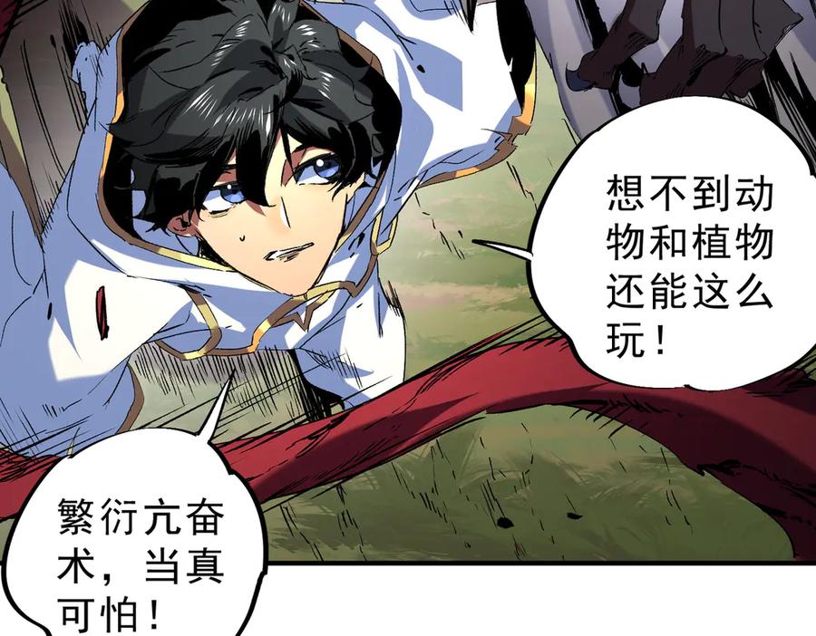 天生毒奶，我诅咒了全世界！ - 第13话 跨物种也行？堪称变态的技能！ - 第72张图