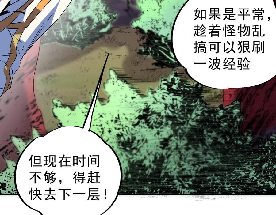 天生毒奶，我诅咒了全世界！ - 第13话 跨物种也行？堪称变态的技能！ - 第75张图