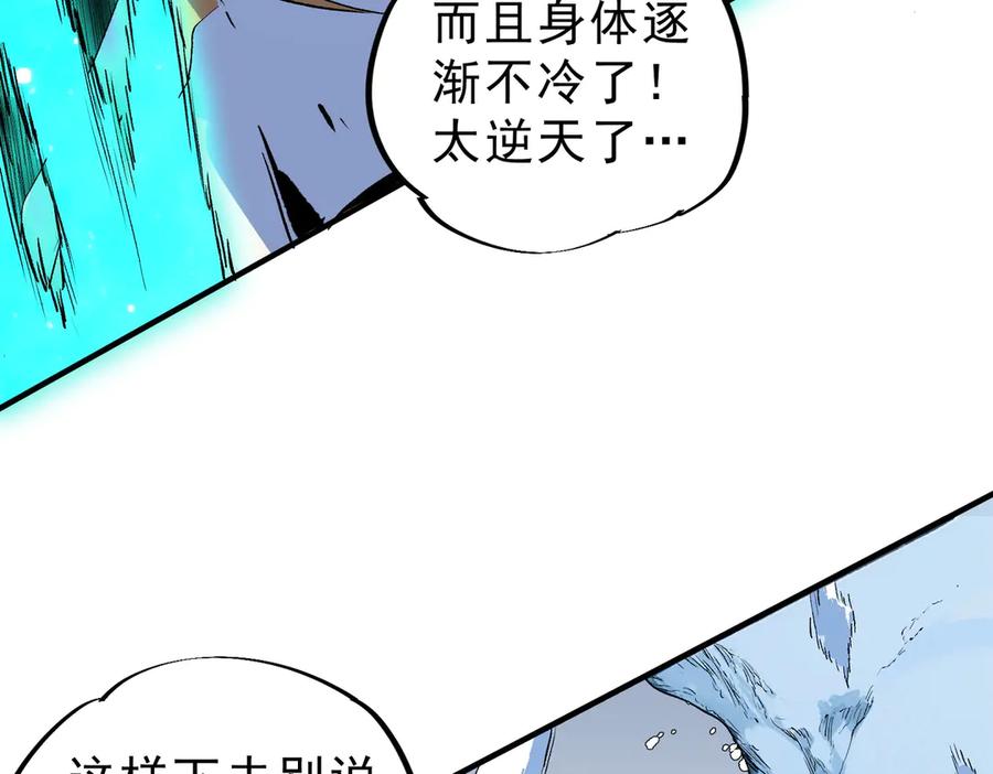 天生毒奶，我诅咒了全世界！ - 第14话 龙骑士？那你的龙呢？ - 第10张图